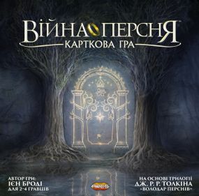 Настольная игра Война Кольца. Карточная игра (War of the Ring: The Card Game) укр.