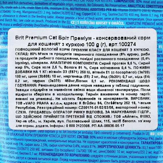 Корм вологий Brit Premium Cat Kitten Chicken Chunks pouch для кошенят з куркою 100 г | Зображення 3