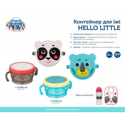 Контейнер для зберігання продуктів Canpol babies Hello Little Бежевий 200 мл (51/008_bei) | Зображення 4