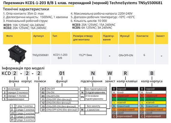 Переключатель KCD1-1-203 B/B 1 клавиша перекидной черный Ny95500681 | Зображення 1