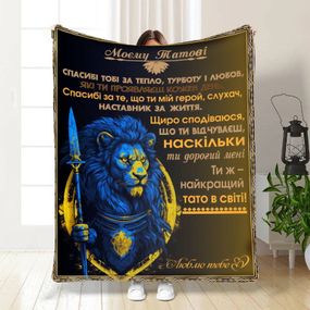 Плед 3D з побажаннями для тата Могутній татусь 16587 160х200 см