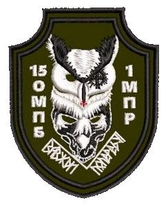 Шеврон 15 ОМПБ 1МПР (олива)