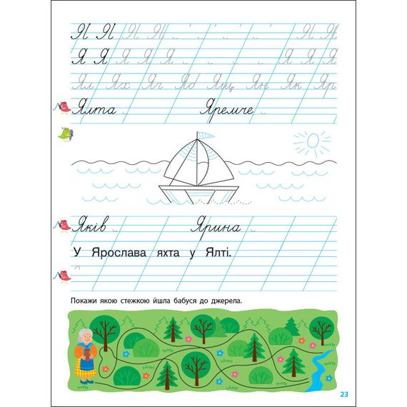 Тренувальний зошит Прописи-шаблони 1 клас 15904, 2 частина | Зображення 6