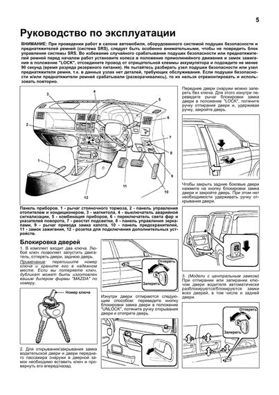 Mazda Demio. Посібник з ремонту та експлуатації. Книга | Зображення 1