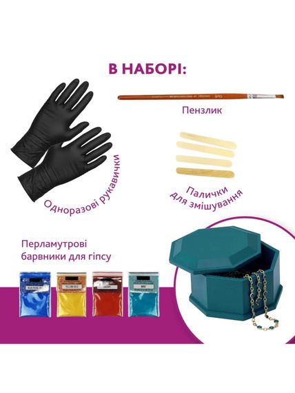 Набір для створення скриньки для прикрас з гіпсу — стильний декор своїми руками | Зображення 1