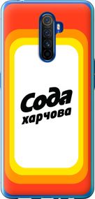 Чехол на Realme X2 Pro Сода UA "5639u-1866-17620"