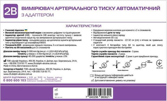 Говорящий тонометр 2B MB-300a с адаптером автоматический на плечо гарантия 2 года | Зображення 6