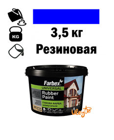 Краска для ульев, резиновая универсальная ТМ Farbex. Синяя - 3,5 кг