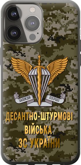 Чехол на iPhone 13 Pro Max ДШВ ЗСУ "5303u-2371-17620"