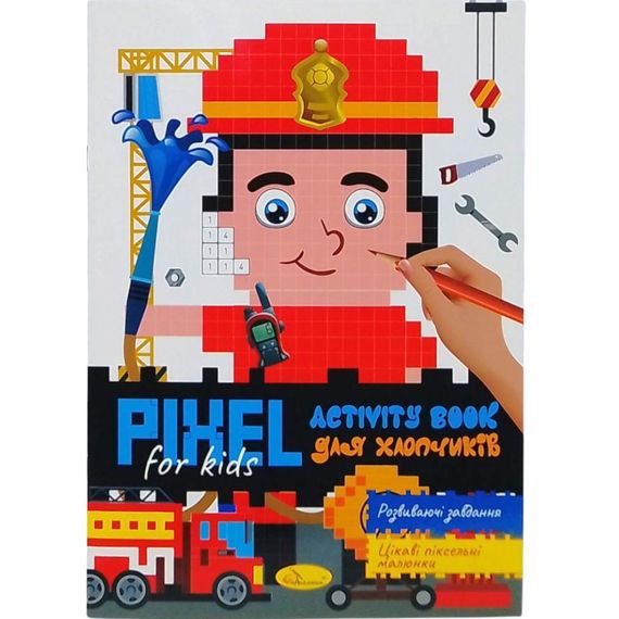 Розмальовка "Pixel activity Book" РМ-84 Апельсин, 20 аркушів (9786178275792) Вид 2
