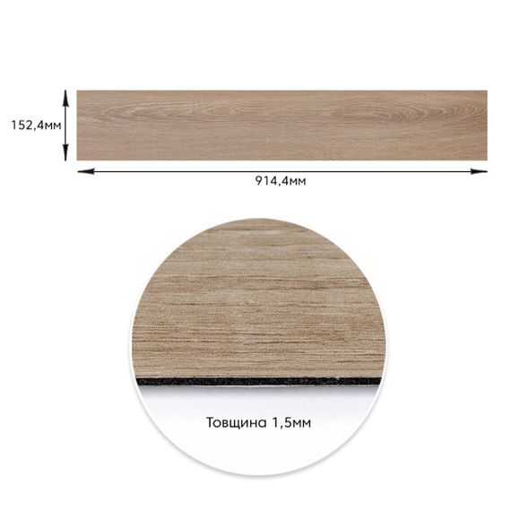 Самоклеюча вінілова плитка 152.4х914.4х1.5мм Дуб молочний, ціна за 1 шт. (СВП-010) Матова SW-00001129 | Зображення 2