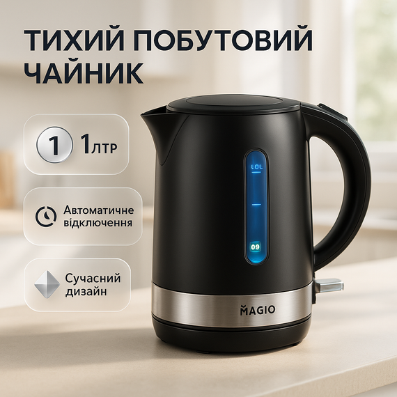 Чайник дисковый Magio, Электрочайник с автоматическим отключением при закипании, Самый лучший чайник IJ-12
