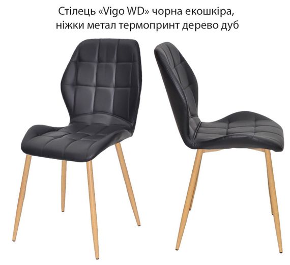Кухонный стул Vigo WD металлические ножки термопринт под дерево, мягкая обивка экокожа цвет черный