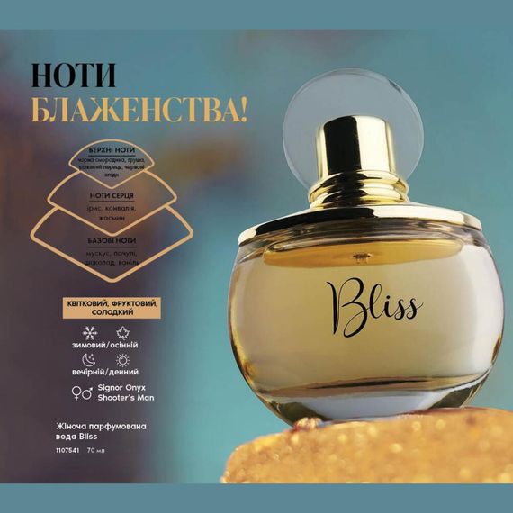 Женская парфюмерная вода Farmasi Bliss 70 мл | Зображення 2