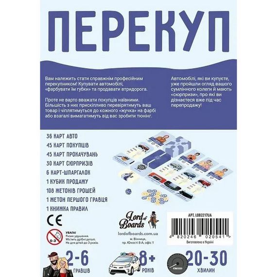 Настольная игра "Перекуп" LOB2217UA от 2 до 6 игроков | Зображення 2