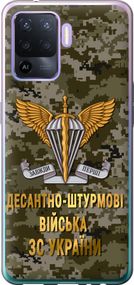Чехол на Oppo A94 ДШВ ЗСУ "5303u-2287-17620"