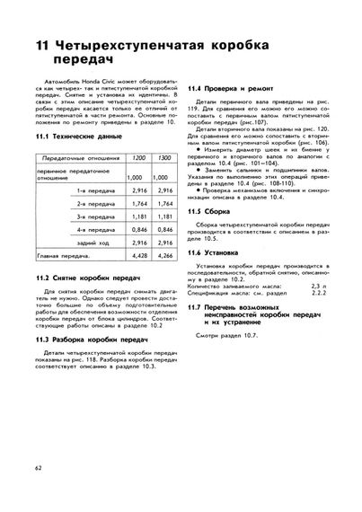 Honda Civic / Civic CRX. Руководство по ремонту. Книга | Зображення 2