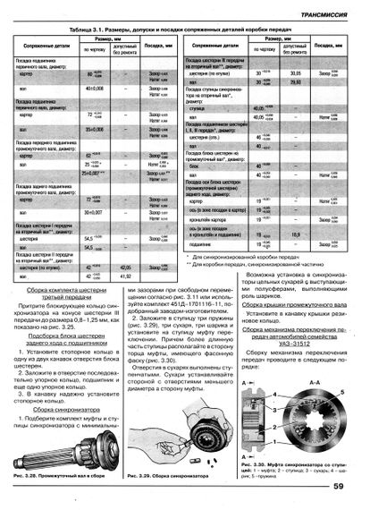 УАЗ 3151/ 2206. Руководство по ремонту и эксплуатации. Книга | Зображення 3