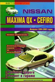 Nissan Maxima QX / Cefiro. Посібник з ремонту. Книга