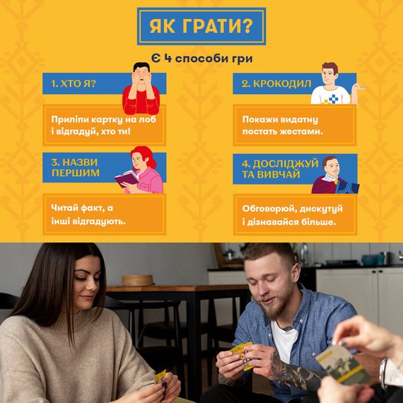 Настольная игра Знай своих. Развлекательно-образовательная игра о выдающихся фигурах Украины | Зображення 5