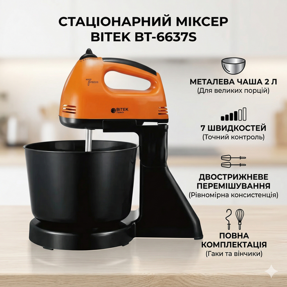 Миксер стационарный с металлической чашей BITEK BT-6637S 250 Вт Кухонный электрический миксер Оранжевый