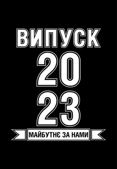Футболка жіноча чорна з принтом "Майбутнє за нами", XL | Зображення 1