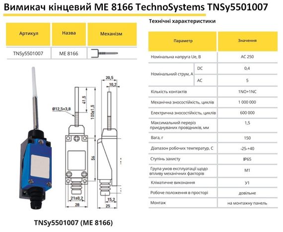 Вимикач кінцевий МЕ 8166 важіль-ексцентрик з пластиковим Наконечником Ny95501007 | Зображення 1