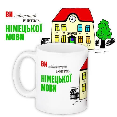 Кружка с принтом Вчителю німецької мови 330 мл (KR_UCH014)