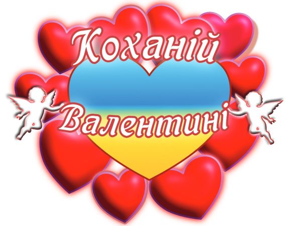 Чашка з принтом "Коханій Валентині" (Валентина). (02010105029) | Зображення 2