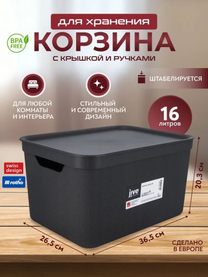 Контейнер для зберігання речей з кришкою Rotho (Рото) Jive 16 л (10523) Чорний | Зображення 6
