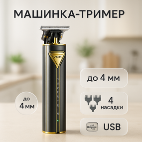 Електрична машинка для стрижки потужна VGR V-009, Машинка для точної стрижки бороди і волосся HX-94