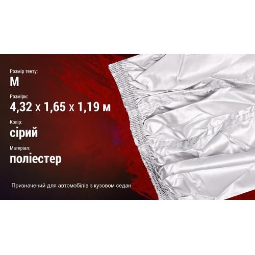 Тент автом ШC-11106 M сірий Polyester 432х165х119 к.з. | Зображення 3
