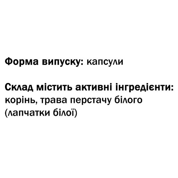 Комплекс для профілактики щитовидної залози GreenSet Перстач Білий - П'ятипал (Potenlilla alba) Альба – Рут – Гармонія Йоду 60 капсул | Зображення 1