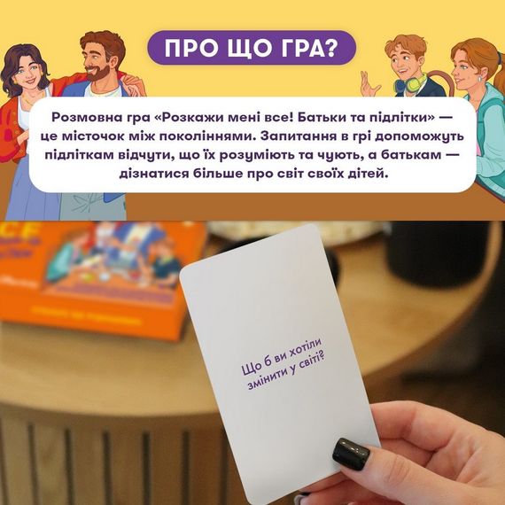 Карткова гра “Розкажи мені все. Батьки та підлітки” orner-2161, 150 карток з запитаннями | Зображення 2