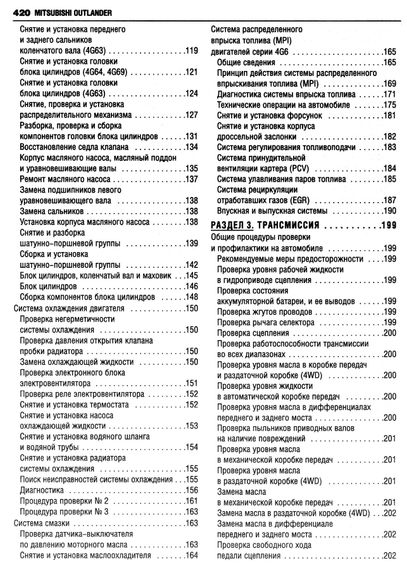 Mitsubishi Outlander. Посібник з ремонту та експлуатації. Книга | Зображення 3