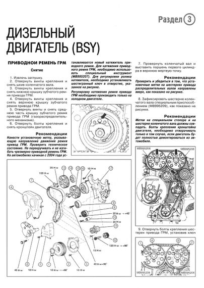 Mitsubishi Grandis. Посібник з ремонту й експлуатації. Книга | Зображення 6