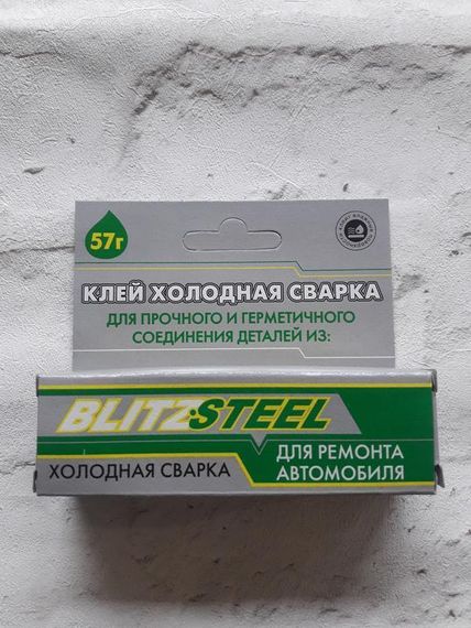 Холодне зварювання Blitz (авто) 57г