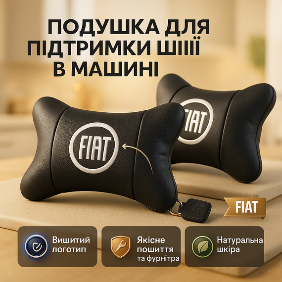 Авто подушка під шию Fiat, Дорожня подушка під голову для машини шию TS-38