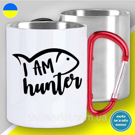 Кружка металева з принтом "I Am Hunter" кружка з карабіном