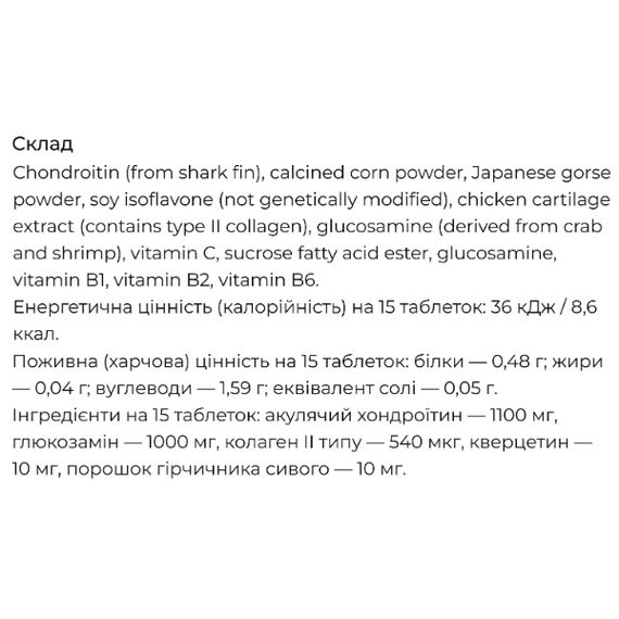 Препарат для суглобів та зв'зок Fine Japan Chondroitin & Glucosamine 1500 Tabs | Зображення 2