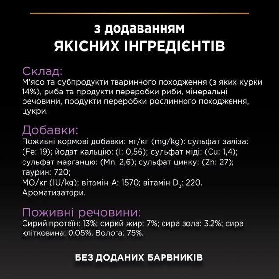 Влажный корм Purina Pro Plan Kitten Healthy Start для котят с курицей 30шт*85г | Зображення 6
