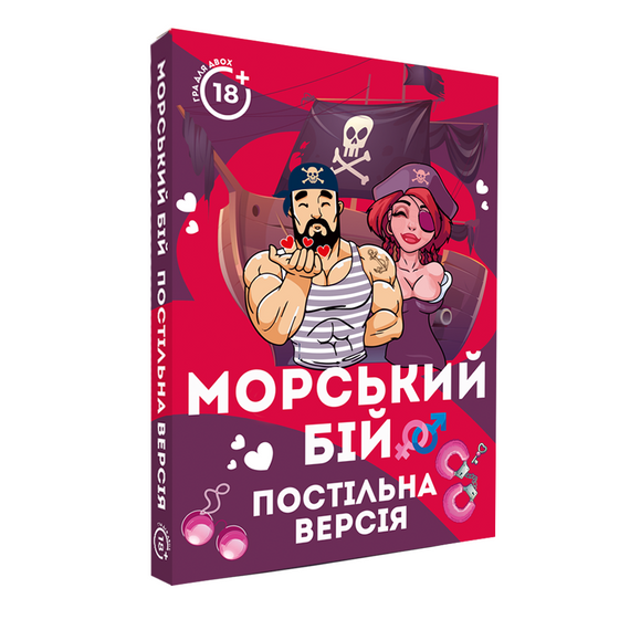 Настольная игра Морской бой. Постельная версия (на украинском)