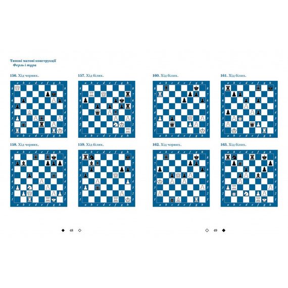 Обучающее пособие "Шахматы для детей Второй уровень" 318130 | Зображення 1
