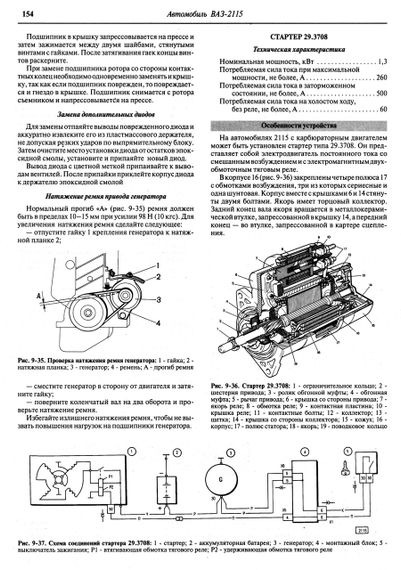ВАЗ 2115. Посібник з ремонту й експлуатації. Книга | Зображення 3