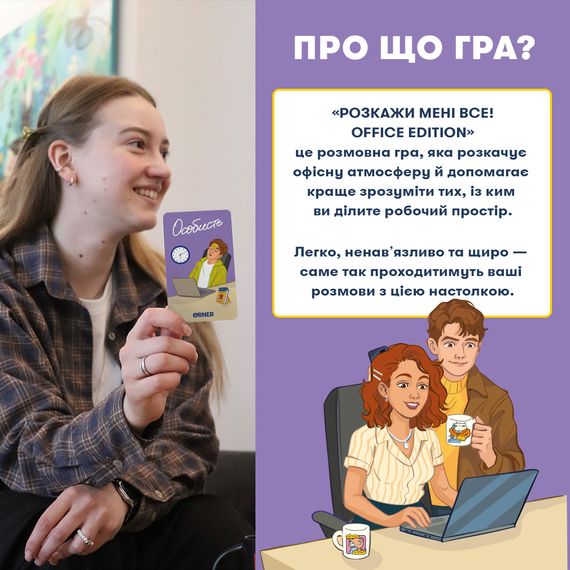 Настольная игра Расскажи мне все. Office edition | Зображення 2