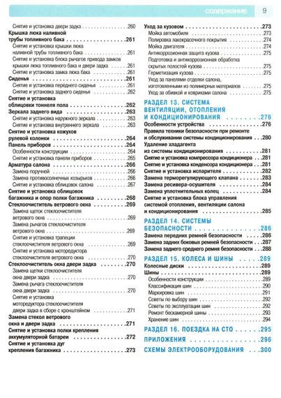 Daewoo Matiz. Посібник з ремонту й експлуатації. Книга | Зображення 2