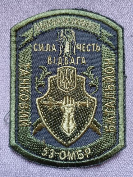 Шеврон 53 ОМБр Танковий батальйон