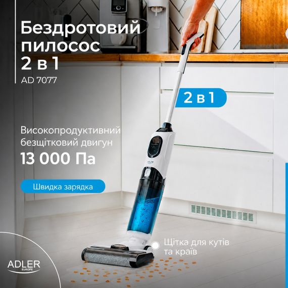 Пилосос вертикальний Adler AD 7077 акумуляторний 2 в 1 для сухого та вологого прибирання | Зображення 8