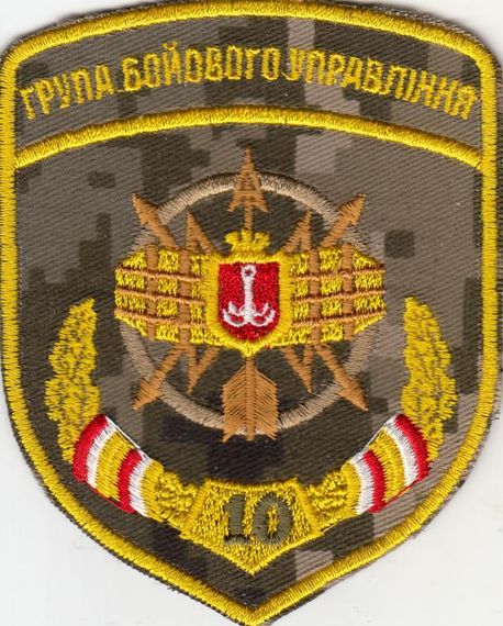 Шеврон 10 група бойового управління