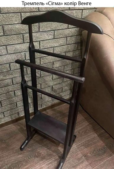 Дерев'яна підлогова вішалка тримпель Сігма, підлогові плічка для одягу колір венге